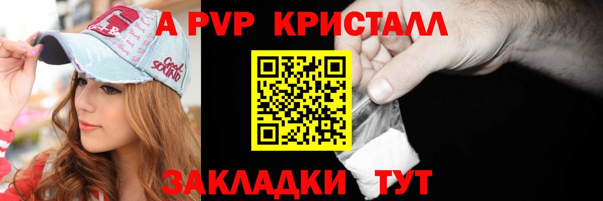 Альфа ПВП крисы CK Томск
