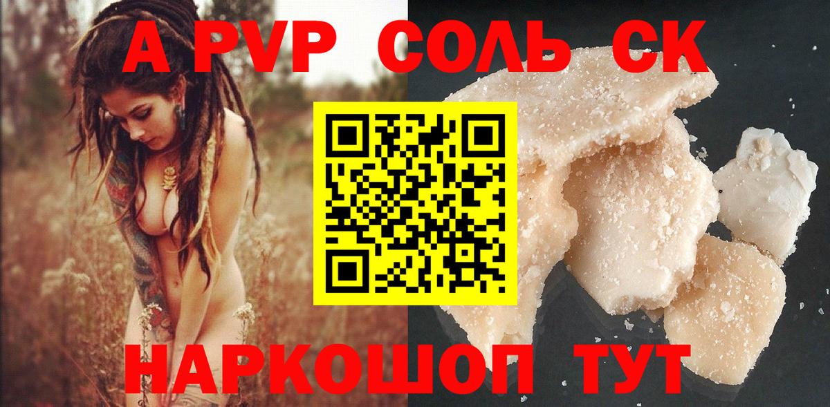 Томск  A PVP Соль  A-PVP кристаллы  Вход с VPN 