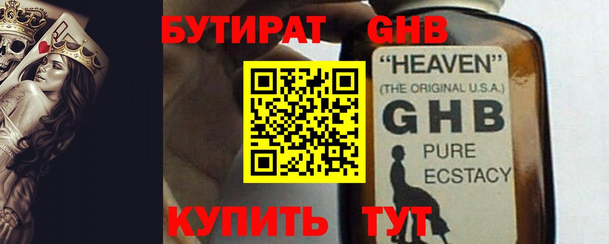 Бутират бутандиол  Вход с VPN  Томск 