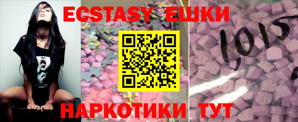 Ecstasy ешки Томск