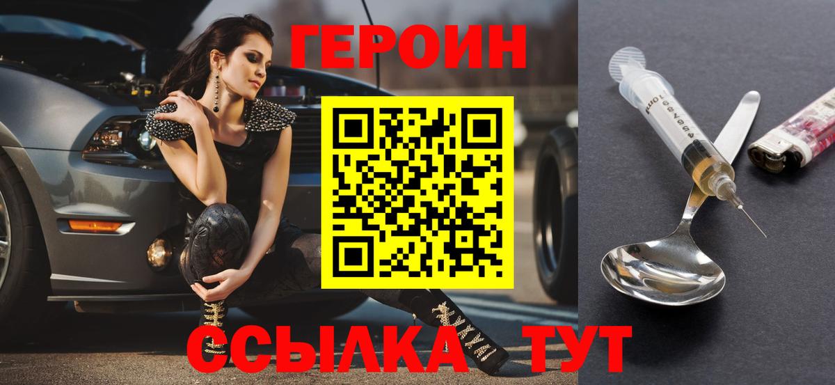 ГЕРОИН хмурый Томск