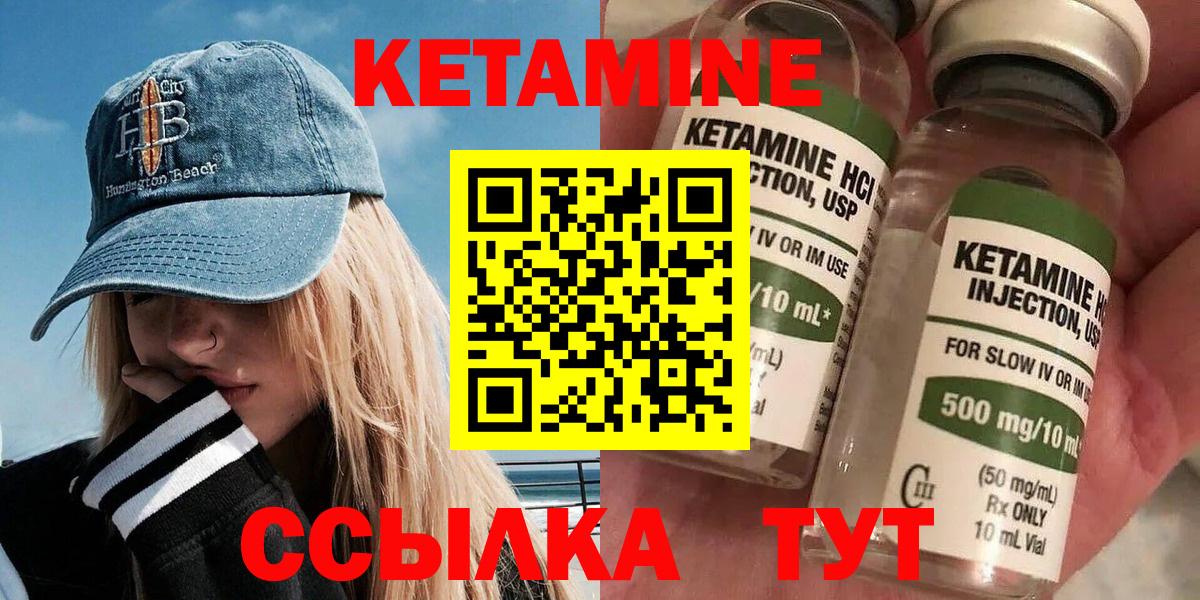 Кетамин ketamine Томск