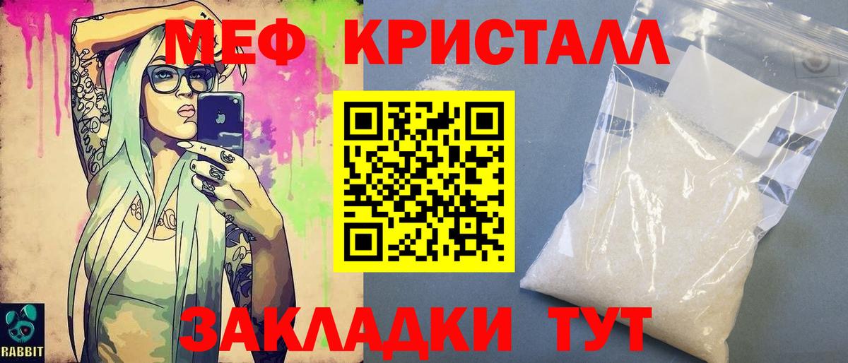 Меф кристаллы Томск