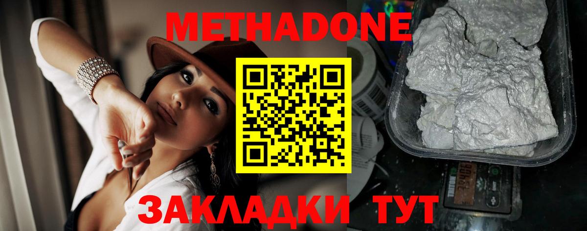 МЕТАДОН белоснежный Томск