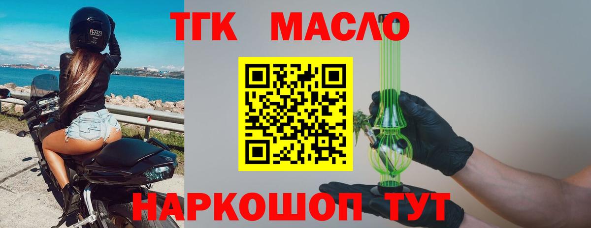Дистиллят ТГК гашишное масло  ТГК концентрат  Томск  Вход с VPN 
